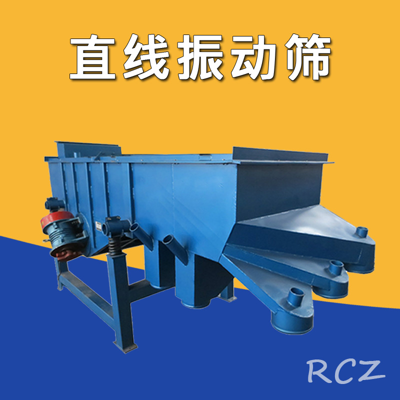 直線振動(dòng)篩在各行業(yè)中的優(yōu)勢有哪些？